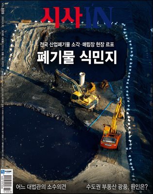시사IN 제889호