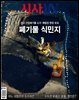 시사IN 제889호