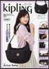 Kipling 整理上手な8ポケット 星柄キルティングバッグBOOK