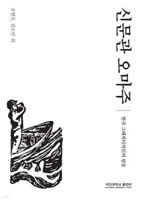 신문관 오마주