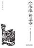 신문관 오마주