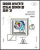 데이터 분석가가 반드시 알아야 할 모든 것
