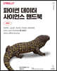 파이썬 데이터 사이언스 핸드북