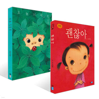 오늘, 너에게 + 괜찮아 세트