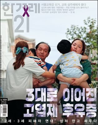 한겨레21 1531호