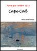 Cape Cod - 영어로 읽는 세계문학 1214