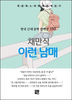 채만식 - 이런 남매