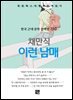 채만식 - 이런 남매