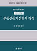실전연습 부동산등기신청서 작성