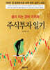 주식투자 일기