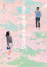 어느 날 내가 죽었습니다