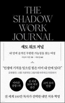 섀도 워크 저널
