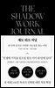 섀도 워크 저널
