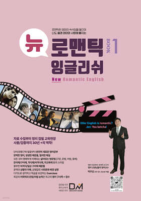 뉴 로맨틱 잉글리쉬 Book 1