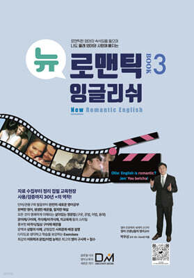뉴 로맨틱 잉글리쉬 Book 3