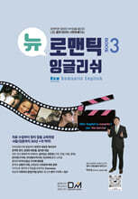뉴 로맨틱 잉글리쉬 Book 3