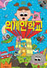 외계인 학교