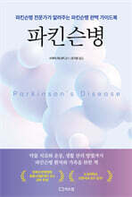 파킨슨병