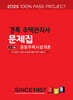 2025 경록 주택관리사 문제집 1차 공동주택시설개론