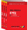 2025 경록 주택관리사 문제집 1차 세트