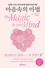 마음속의 마법
