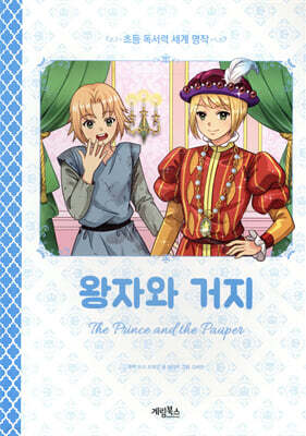 왕자와 거지