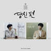 황영웅 - 당신 편 [미니액자 VER.][2종 중 1종 랜덤발송]
