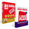 1페이지 마케팅 플랜 + 린 마케팅 세트