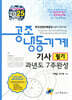 2025 공조냉동기계기사 필기 과년도 7주완성
