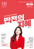 2025 지혜국어 반전의 지혜 10월호