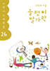 올챙이 발가락 : 가을 2024