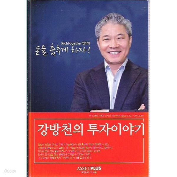 강방천의 투자이야기