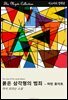 붉은 삼각형의 범죄자 - 마틴 휴이트