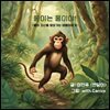 몽이는 몽이야!