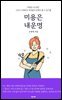 미용은 내운명