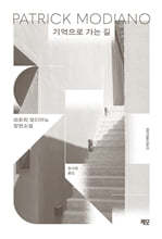 기억으로 가는 길