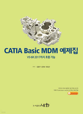 CATIA Basic MDM 예제집