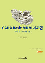 CATIA Basic MDM 예제집