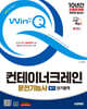 2025 시대에듀 Win-Q 컨테이너크레인운전기능사 필기 단기합격
