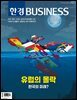 한경비즈니스 1504호
