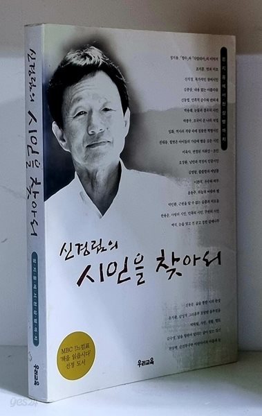 신경림의 시인을 찾아서