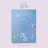 이무진 - 미니앨범 2집 : 만화 (滿花)