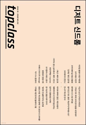 톱클래스 2024년 10월호