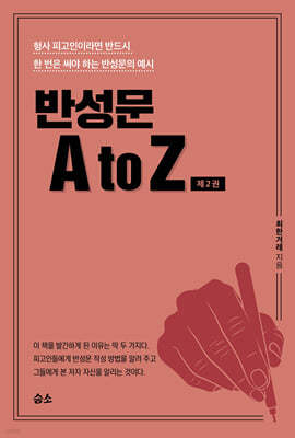 반성문 A to Z 제2권