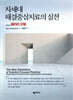 차세대 해결중심치료의 실천