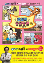쪼꼬미 동물병원 4