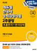 에듀윌 한국사능력검정시험 2주끝장 기본(4·5·6급) (흐름판서+판서강의)