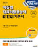 2025 에듀윌 EXIT 컴퓨터활용능력 1급 필기 기본서 (기출 이론+단계별 문제풀이)