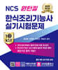 2025 NCS 원턴킬 한식조리기능사 실기시험문제