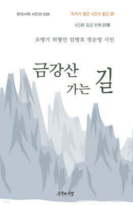 금강산 가는 길